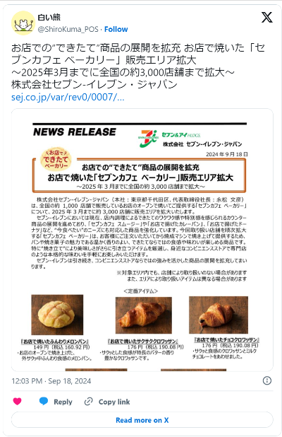 セブンイレブン焼き立てシリーズ販売店舗は拡大中！