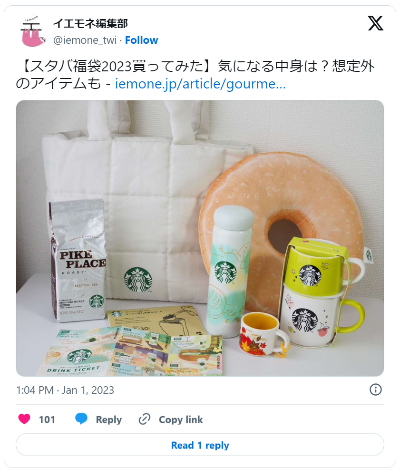 スタバ福袋2023の中身ネタバレ