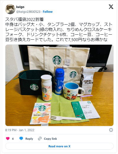 スタバ福袋2022の中身ネタバレ