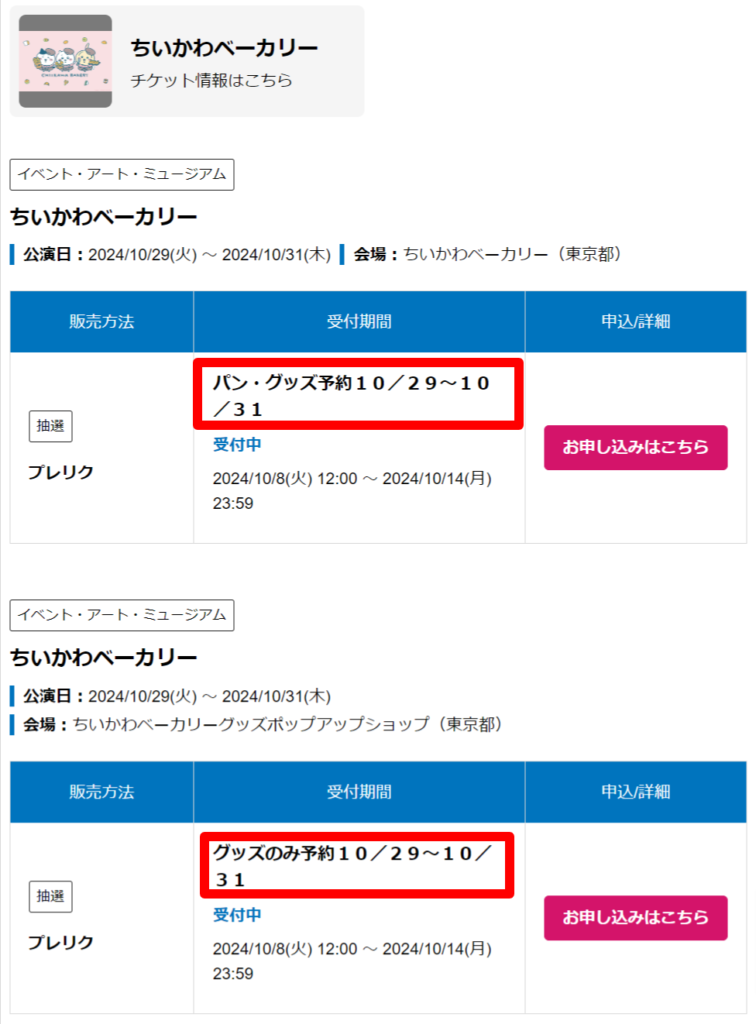 各チケットの予約方法詳細