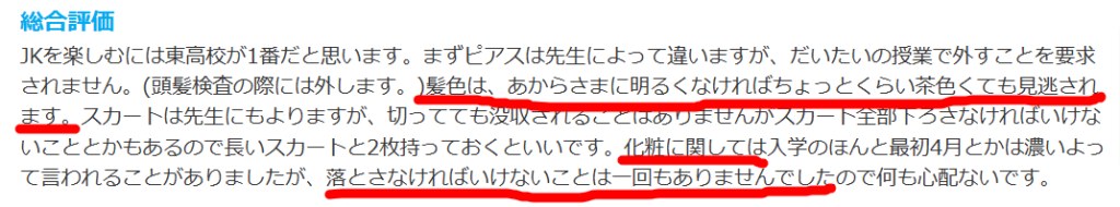 川村葉音は大学デビュー組だった！