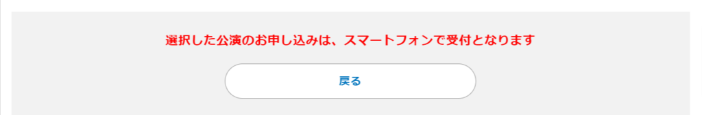 各チケットの予約方法詳細