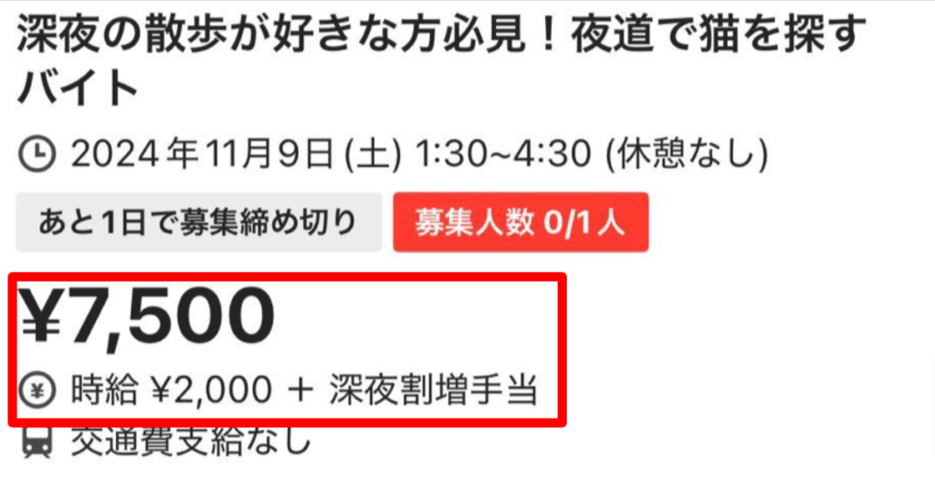 理由①時給が高額だったから