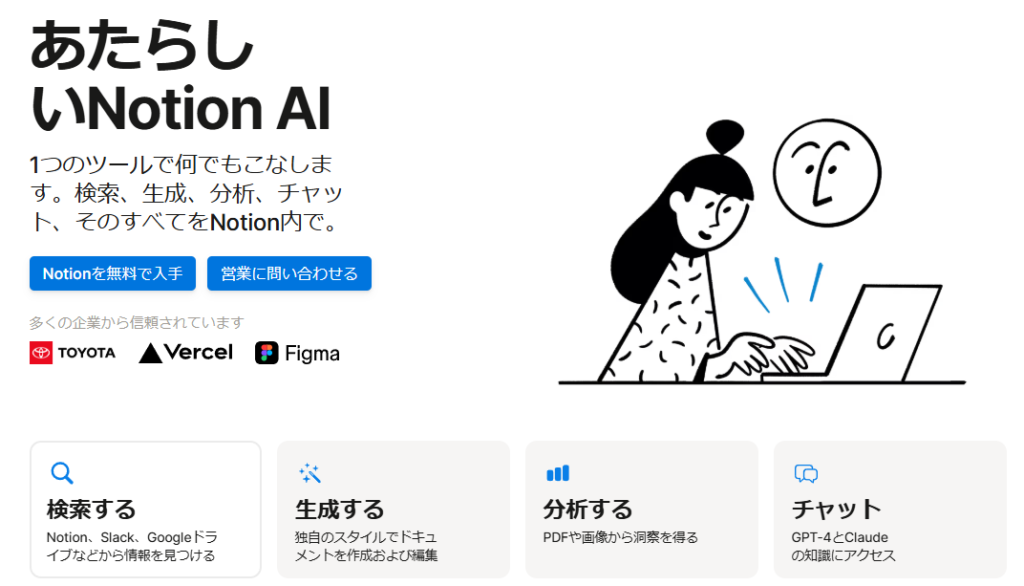 Notion AIのトップページ